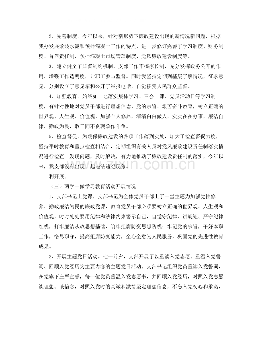 党支部党建工作总结字.docx_第2页