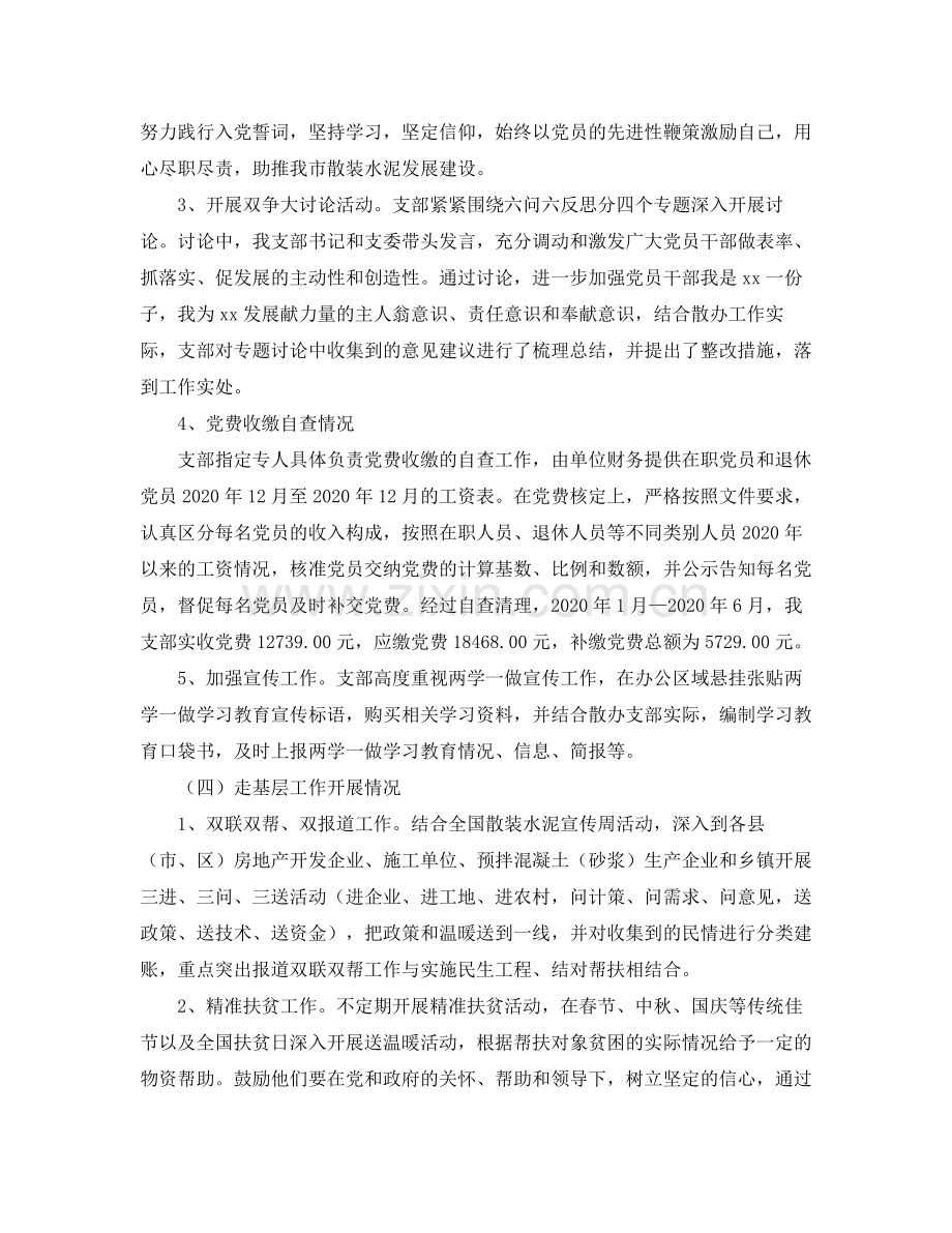 党支部党建工作总结字.docx_第3页