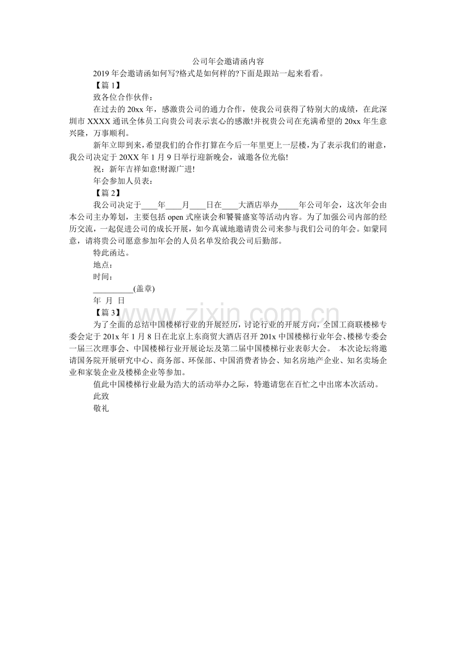 公司年会邀请函内容.doc_第1页