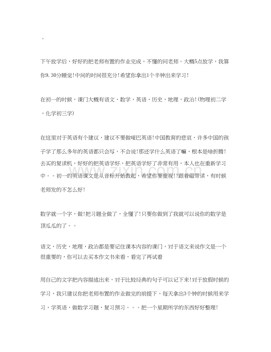 初一新学期学习计划五篇.docx_第2页