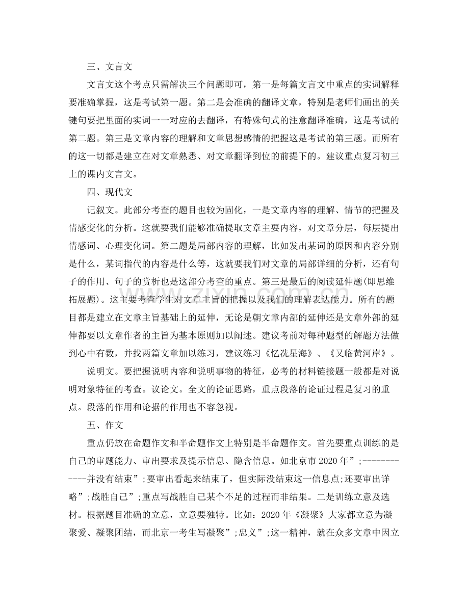 2020年语文期末复习计划【教师篇】.docx_第2页