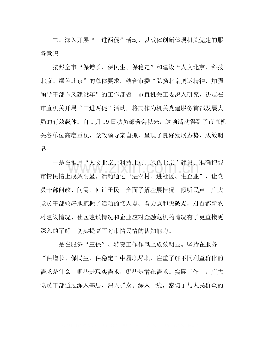 创新机关党建工作总结范文.docx_第2页