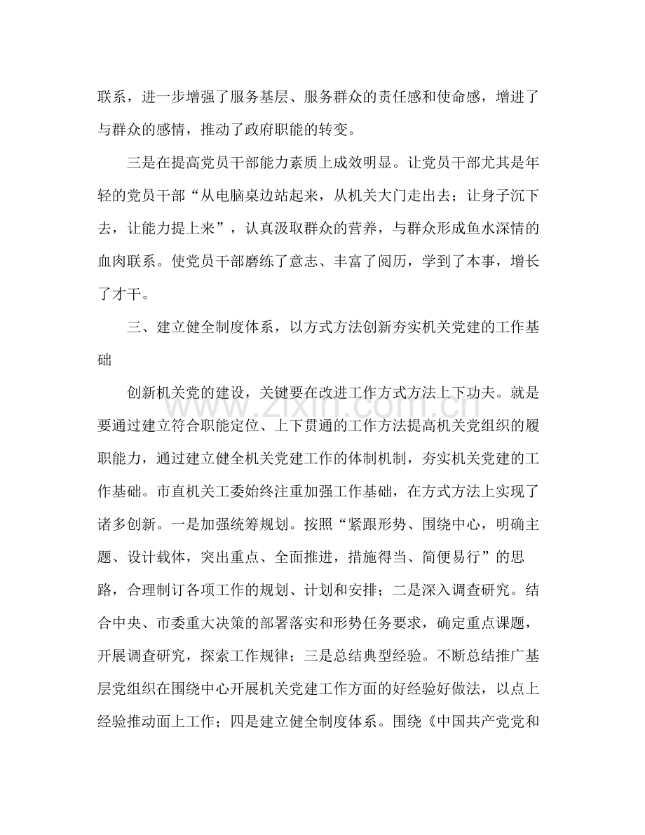 创新机关党建工作总结范文.docx_第3页