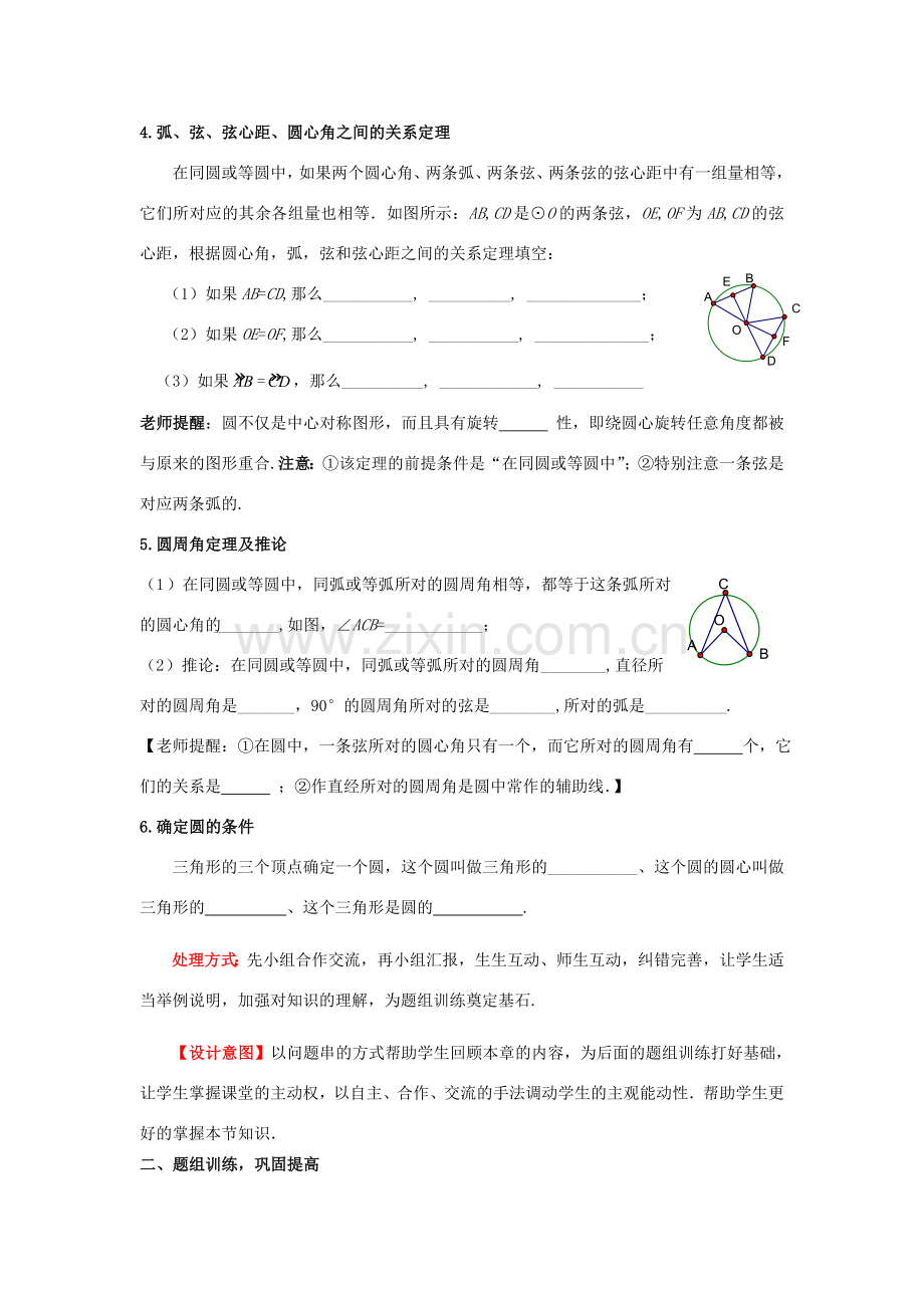 中考数学 第20讲 圆的有关性质复习教案 （新版）北师大版-（新版）北师大版初中九年级全册数学教案.doc_第2页