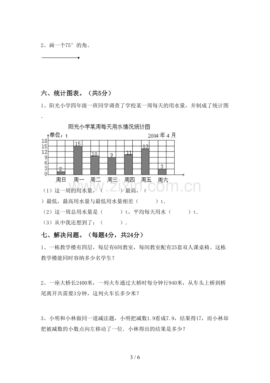 四年级数学下册期末考试卷(通用).doc_第3页