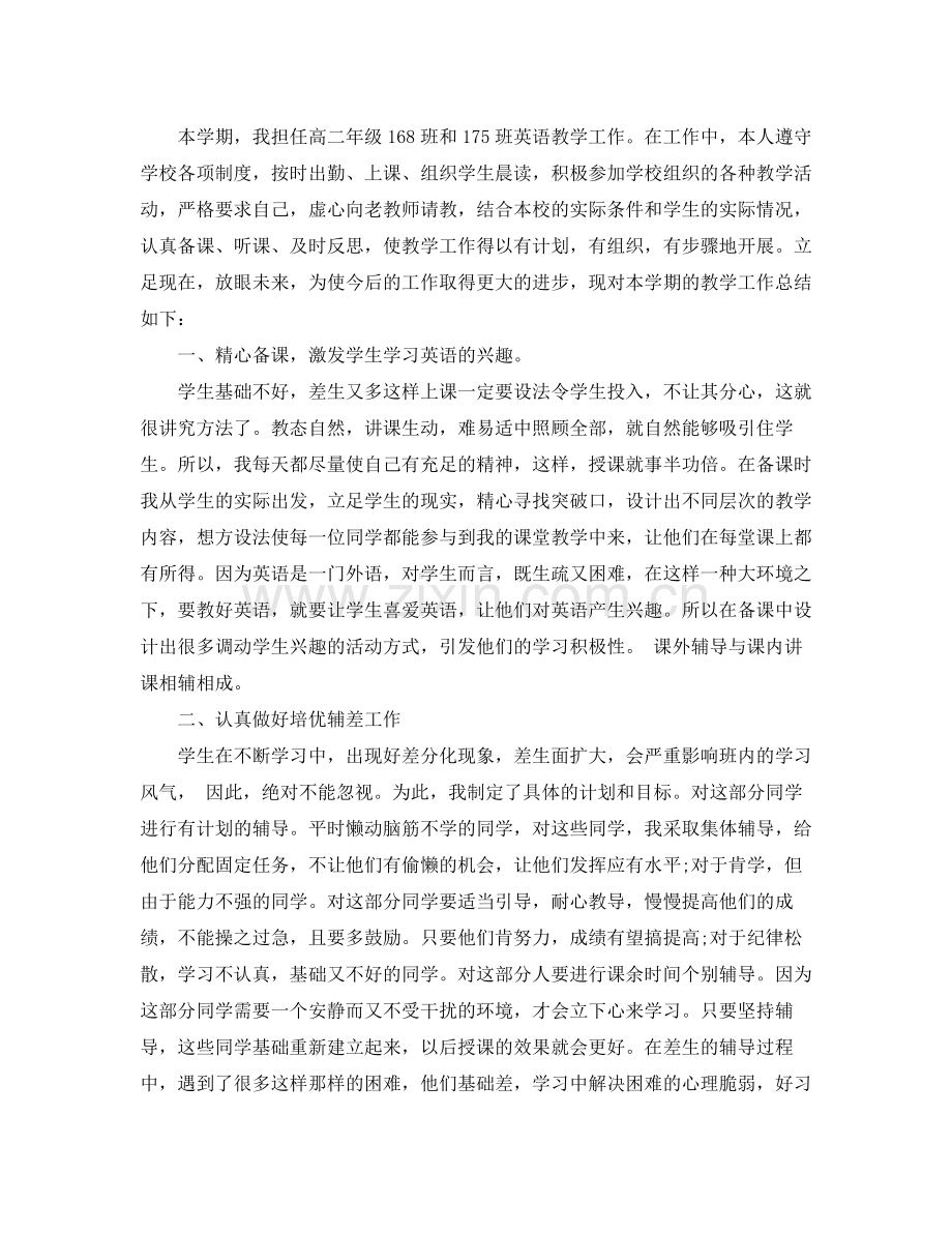 高二英语教师期末工作总结范文.docx_第2页