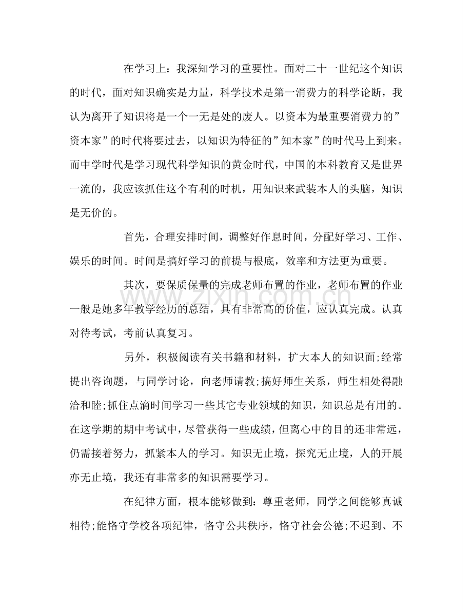 高一下学期的学习参考总结范文（通用）.doc_第2页