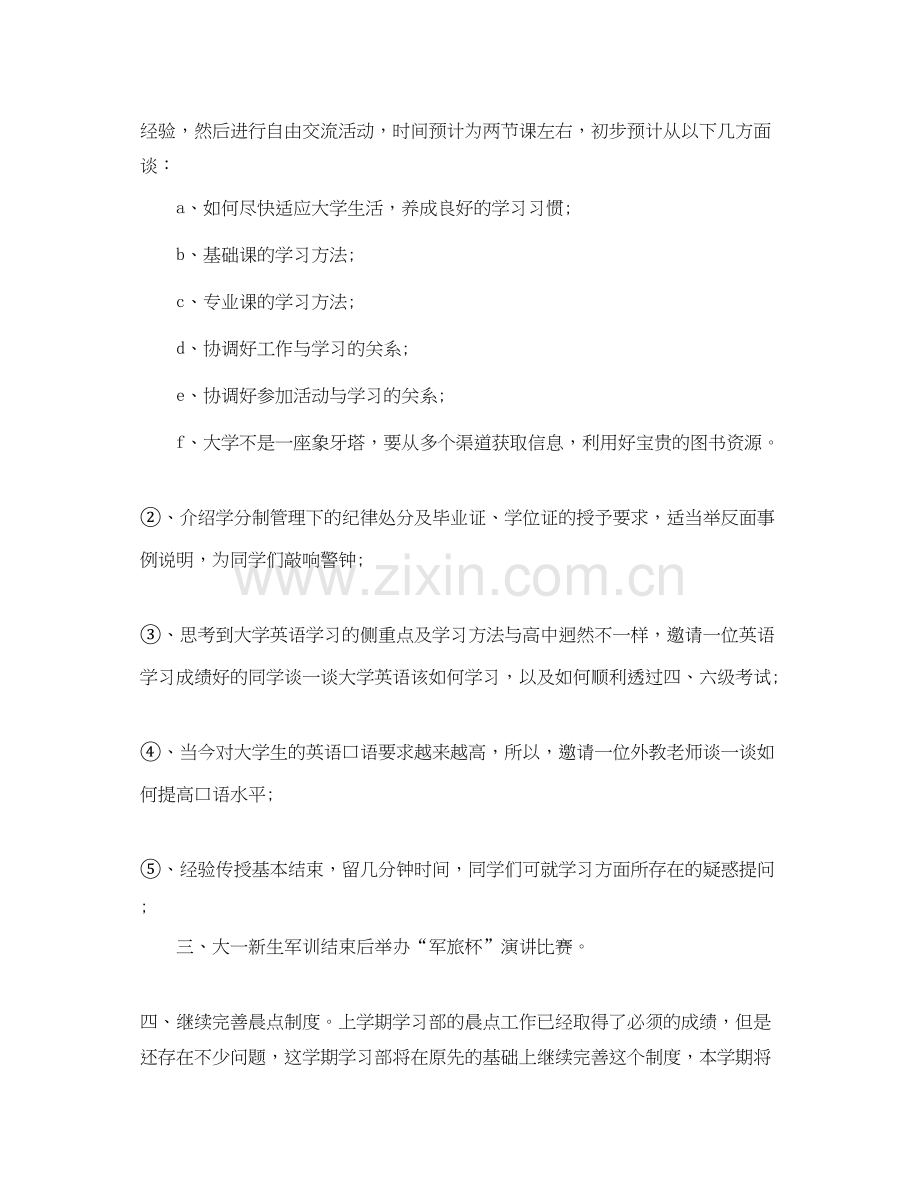 学生会学习部门工作计划例文.docx_第2页