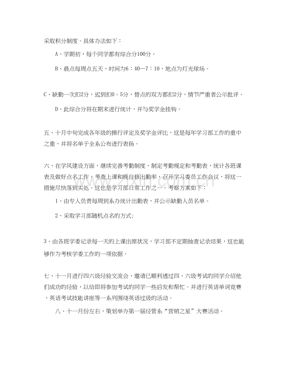 学生会学习部门工作计划例文.docx_第3页