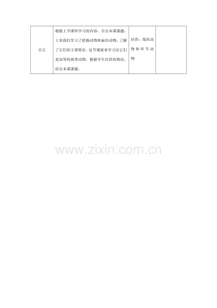 （江西专版）中考生物总复习 第八单元 生物的多样性 第三节 动物的类群《线形动物和环节动物》教案-人教版初中九年级全册生物教案.doc_第3页