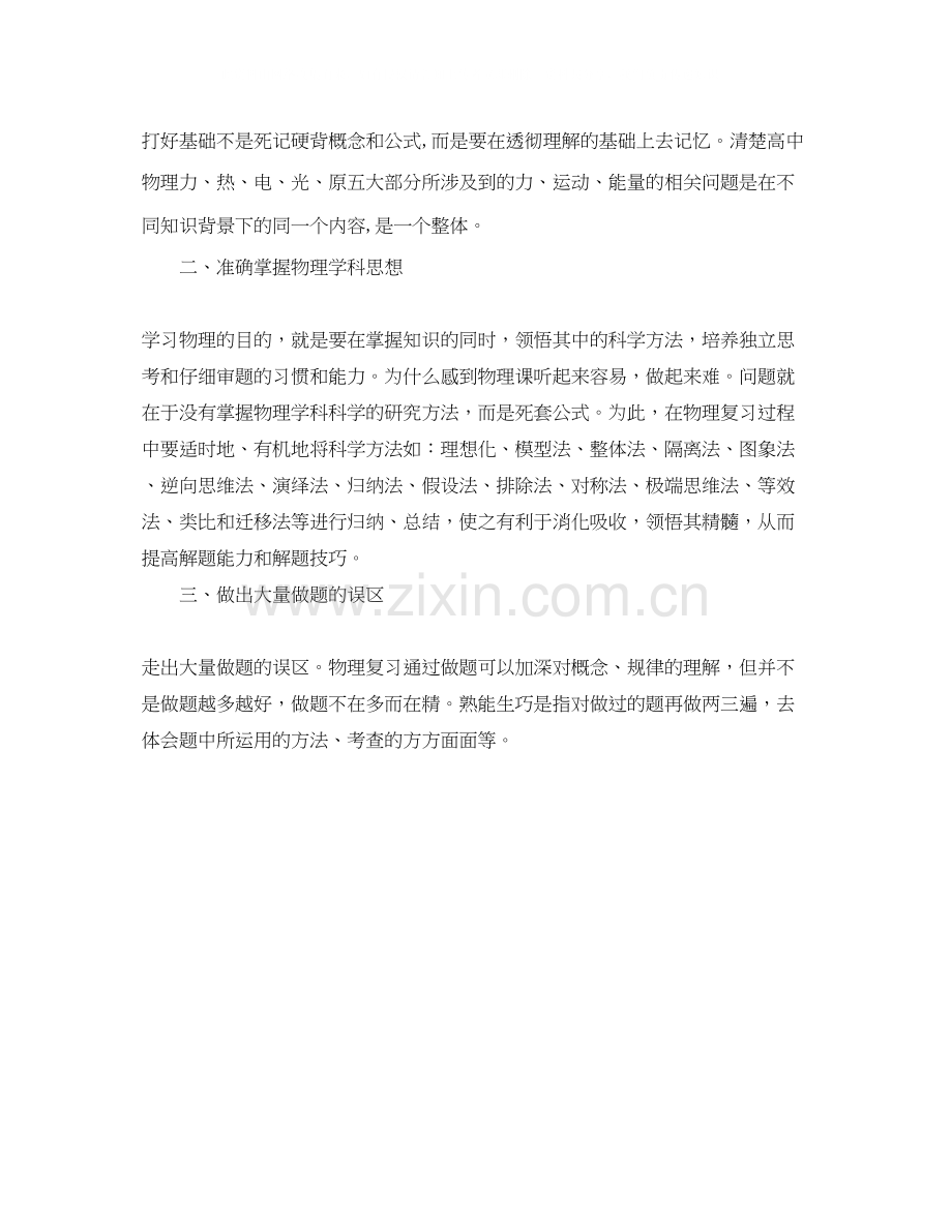 高三物理一轮复习学习计划.docx_第2页