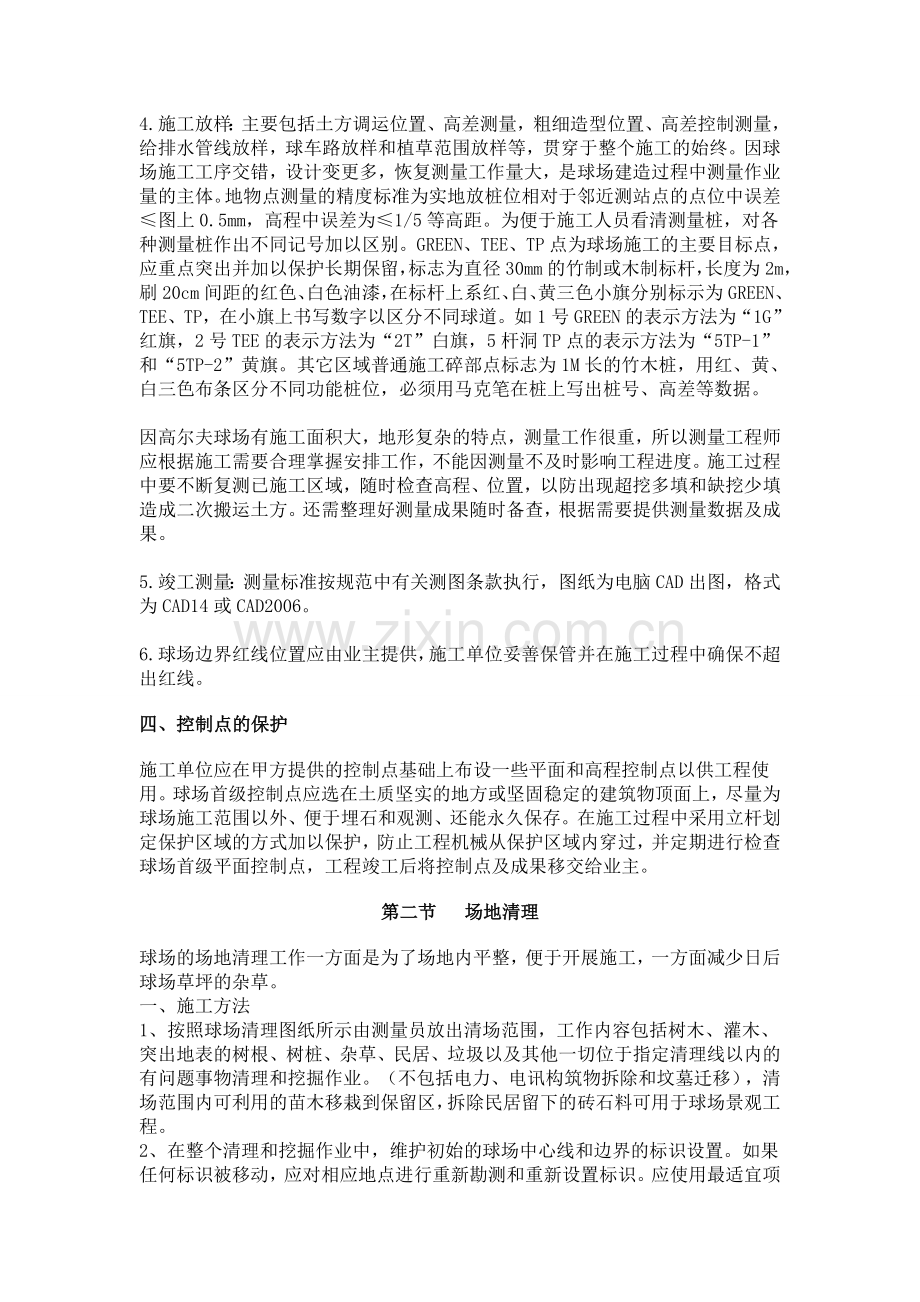 球场全部施工组织设计.doc_第2页