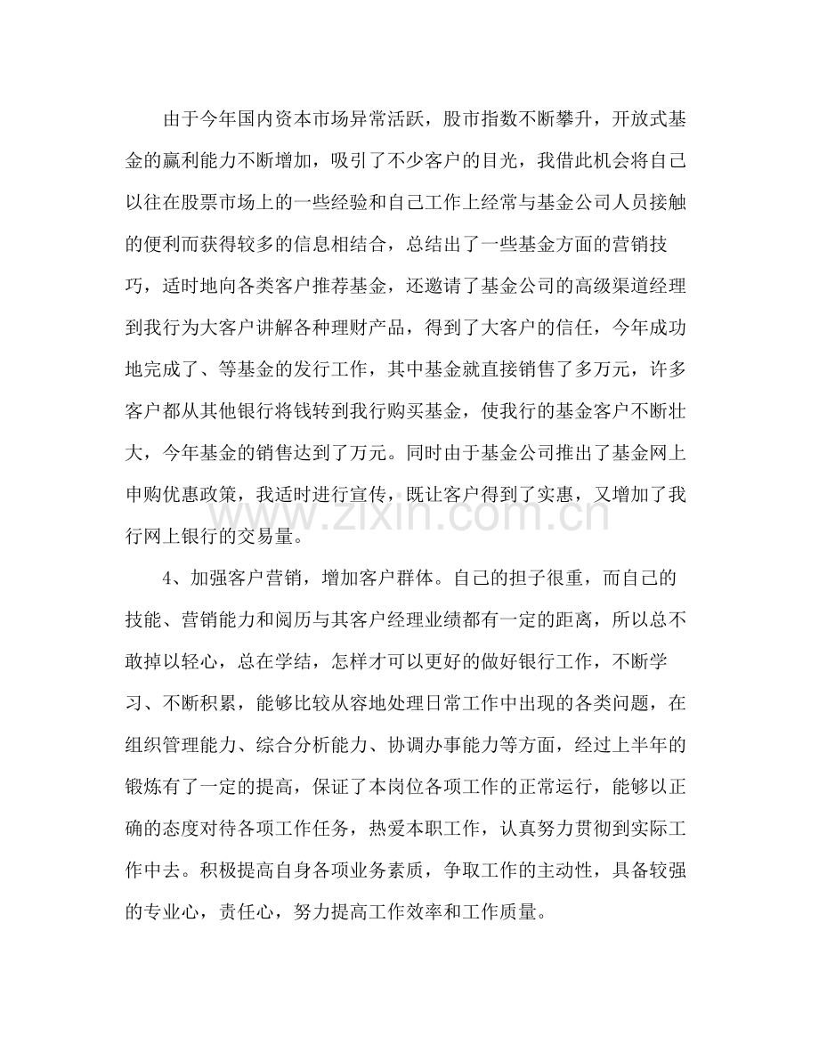 银行理财经理工作总结2).docx_第2页