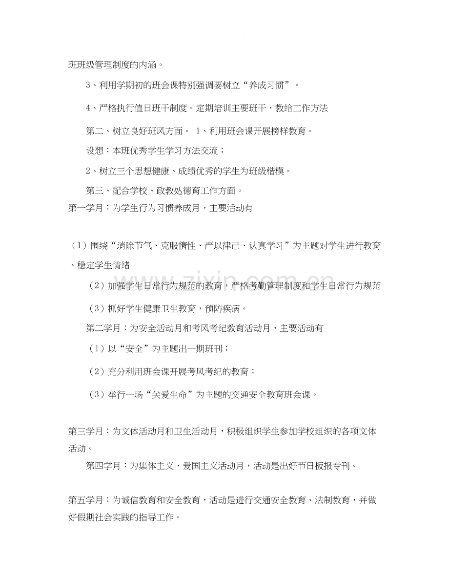 七年级下班主任的工作计划范文.docx_第2页