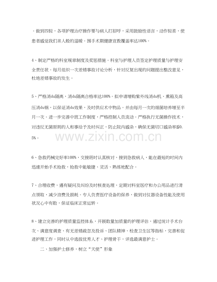 护士长护理工作计划.docx_第2页