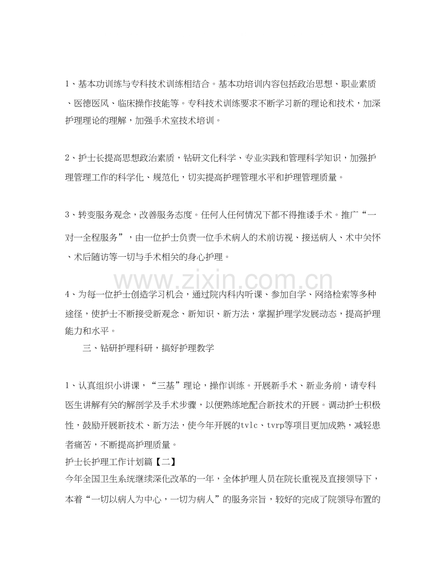 护士长护理工作计划.docx_第3页