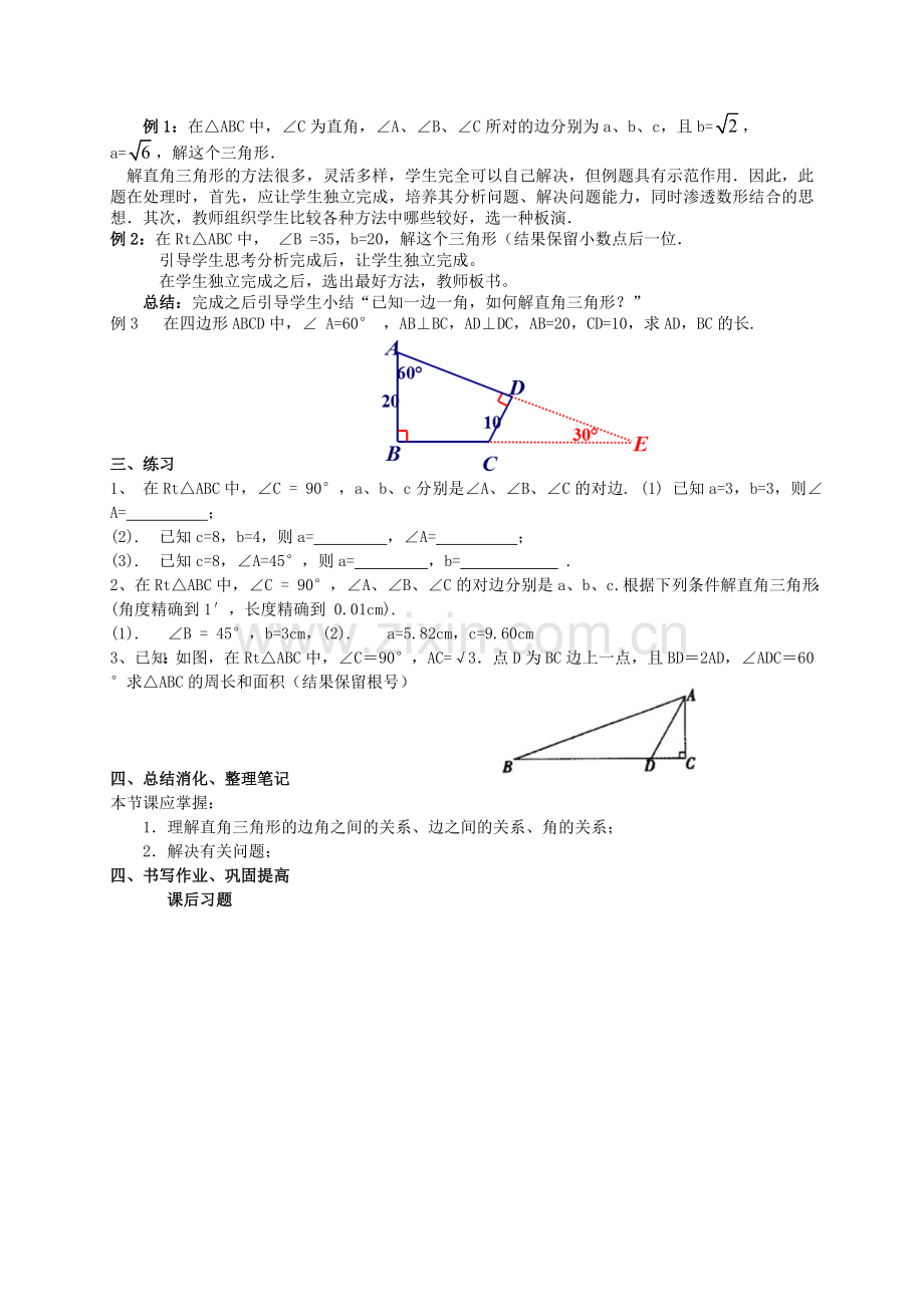 九年级数学上册 第4章 锐角三角函数 4.3 解直角三角形教案 （新版）湘教版-（新版）湘教版初中九年级上册数学教案.doc_第2页