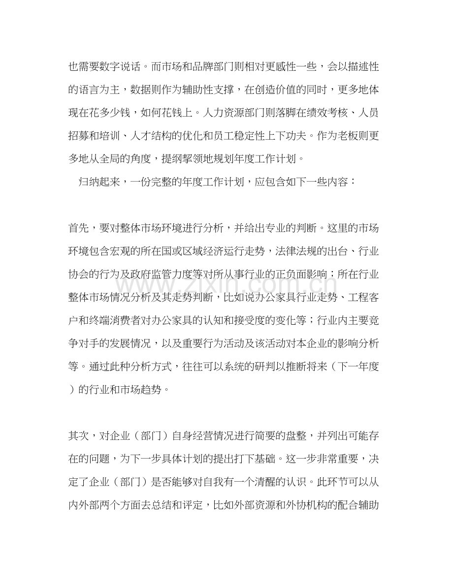 度工作计划制定的要点.docx_第2页