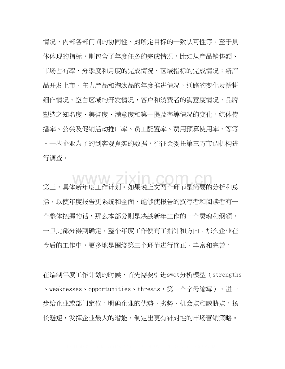 度工作计划制定的要点.docx_第3页