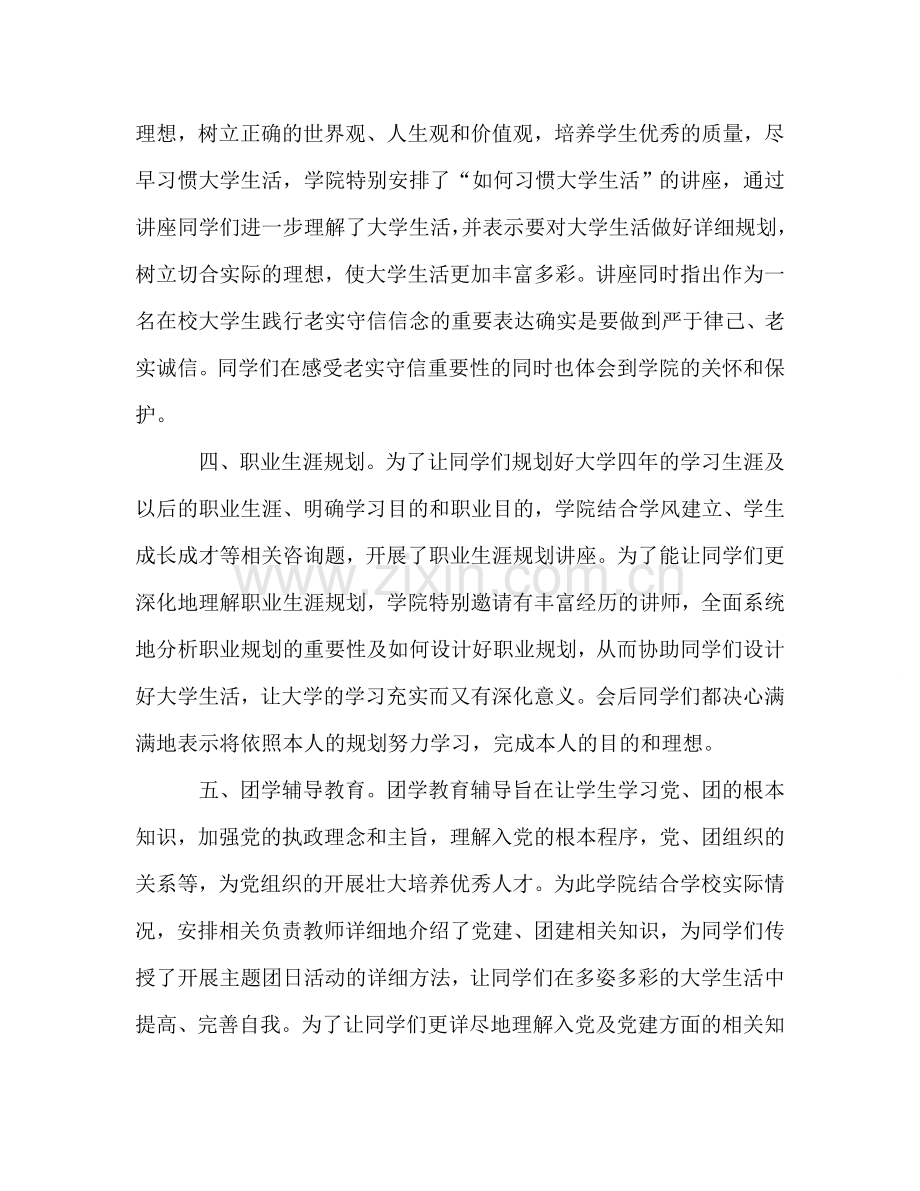 管理学院新生入学教育工作参考总结（通用）.doc_第2页