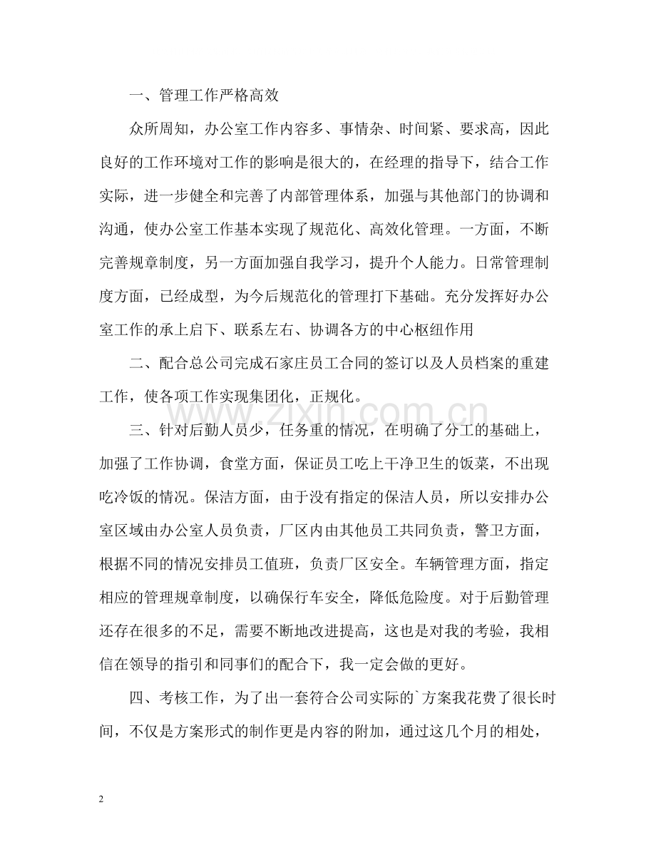 出纳年度工作总结格式.docx_第2页