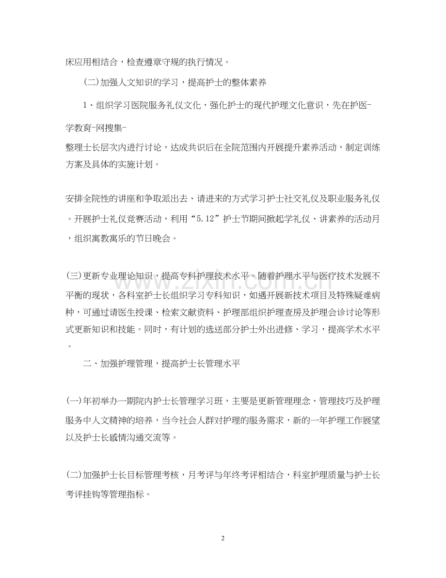 医院门诊部护士个人工作计划范文.docx_第2页