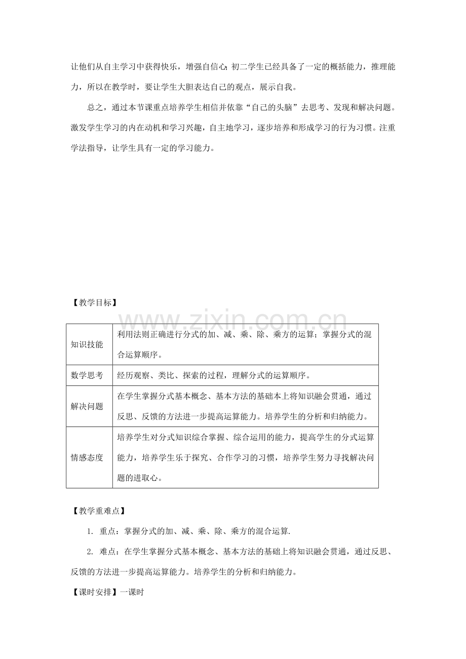 八年级数学下册《分式的混合运算》课案（教师用） 新人教版.doc_第2页