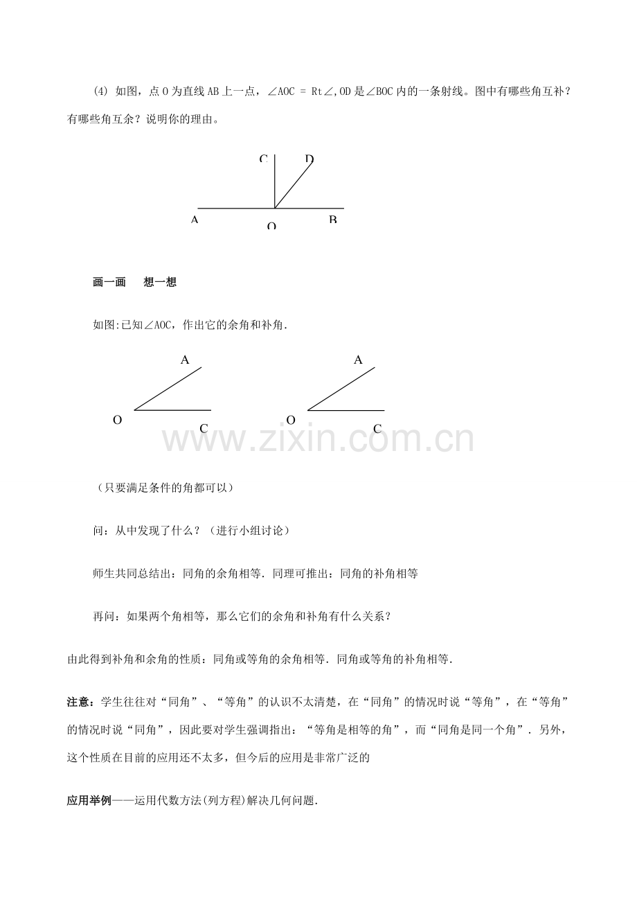 七年级数学上：7.6余角和补角教案浙教版.doc_第3页