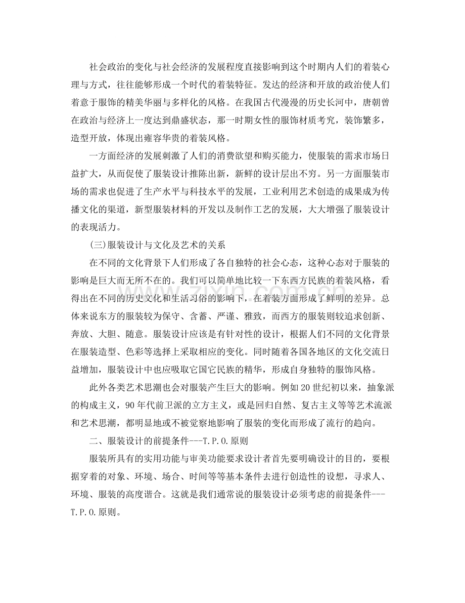 服装毕业设计总结范文有哪些.docx_第2页