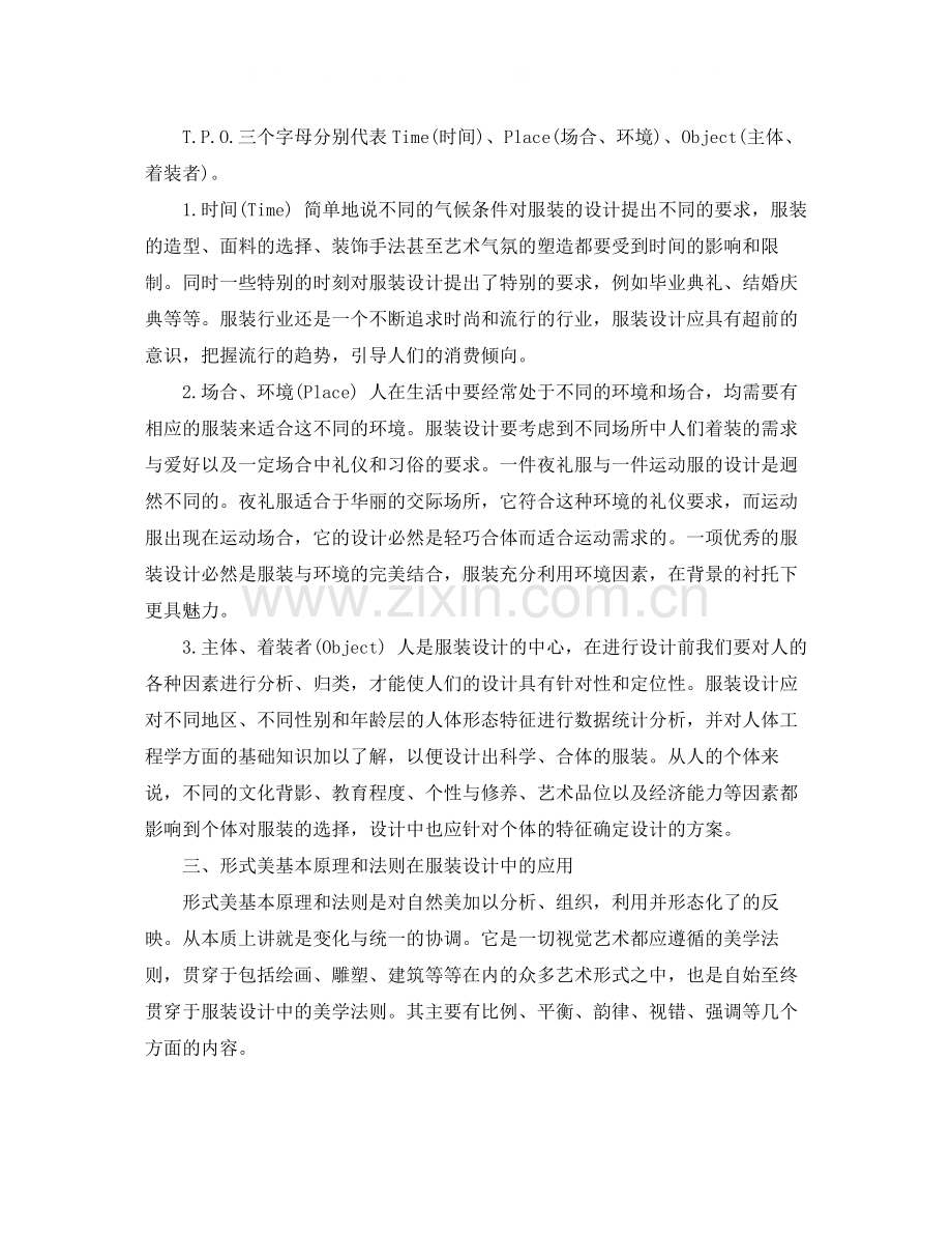 服装毕业设计总结范文有哪些.docx_第3页