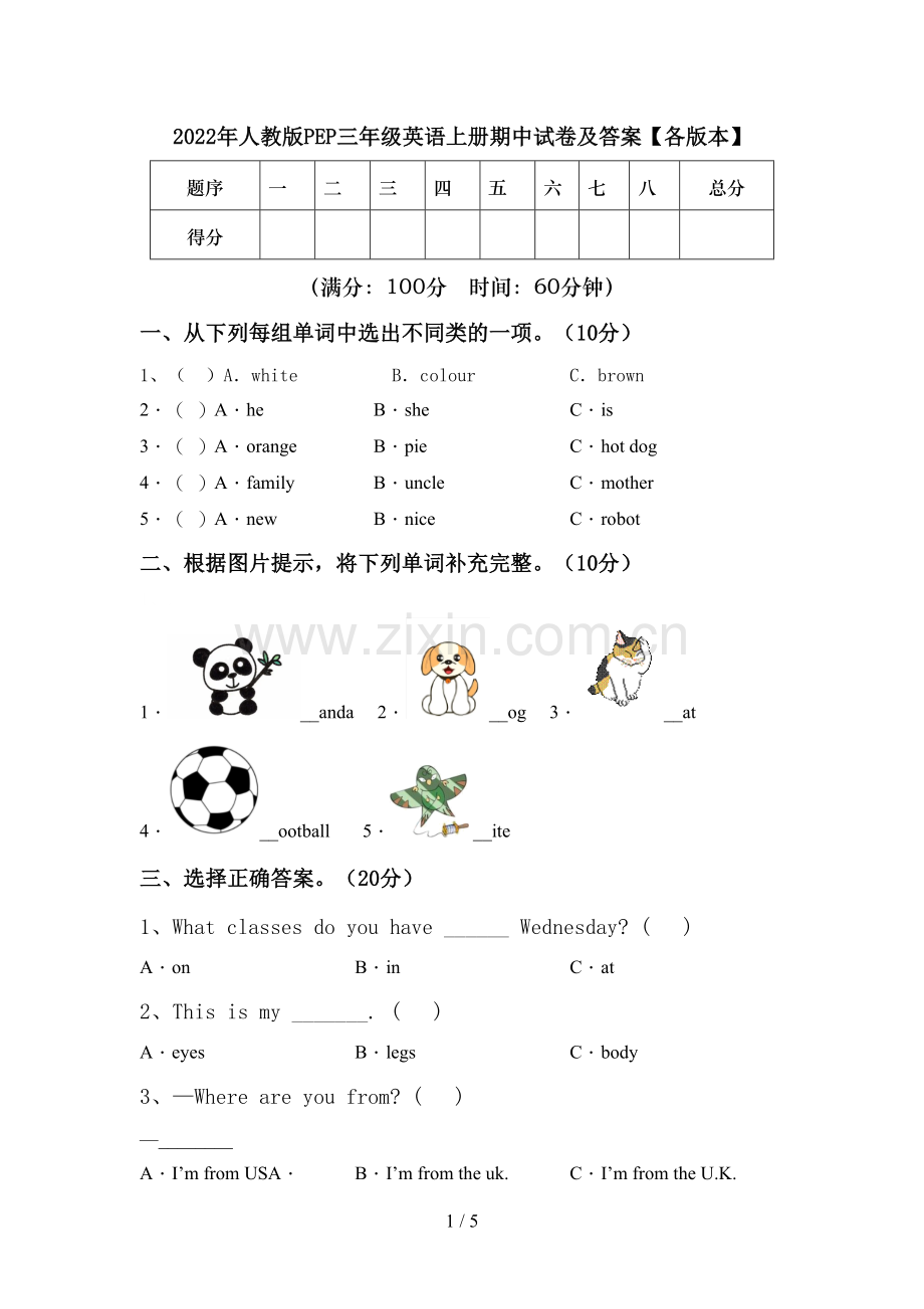 2022年人教版PEP三年级英语上册期中试卷及答案【各版本】.doc_第1页