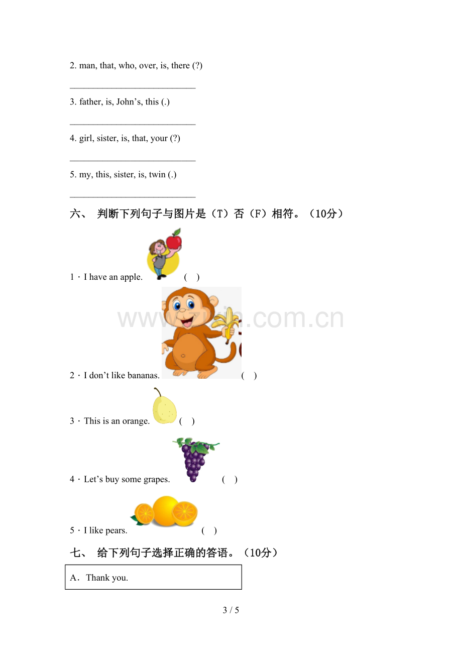 2022年人教版PEP三年级英语上册期中试卷及答案【各版本】.doc_第3页