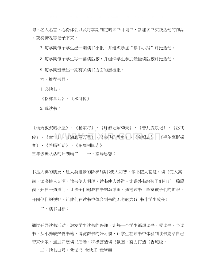 三年级班队活动计划表.docx_第3页