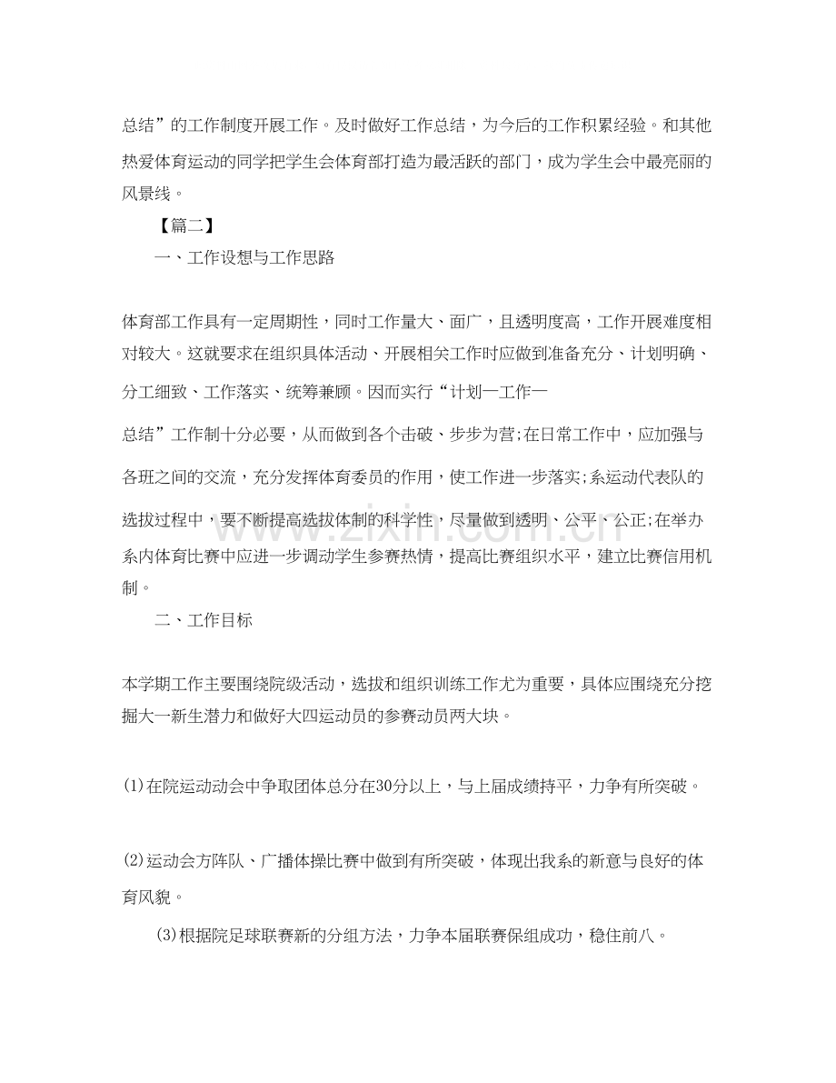 体育部新学期工作计划书.docx_第3页