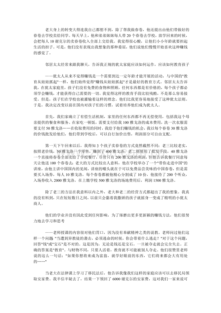 一个犹太人家庭教育给我们的启示.doc_第2页