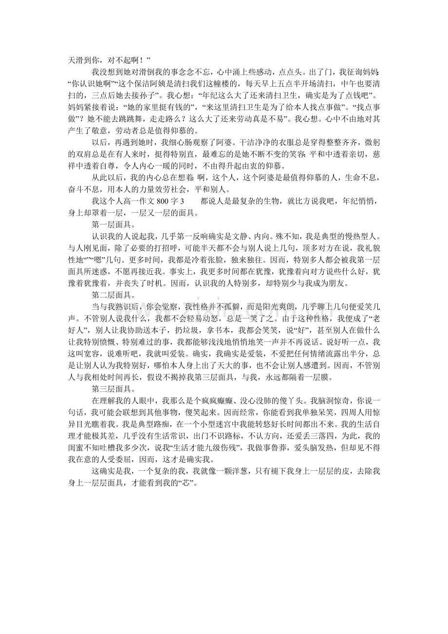 我这个人高一作文800字.doc_第2页