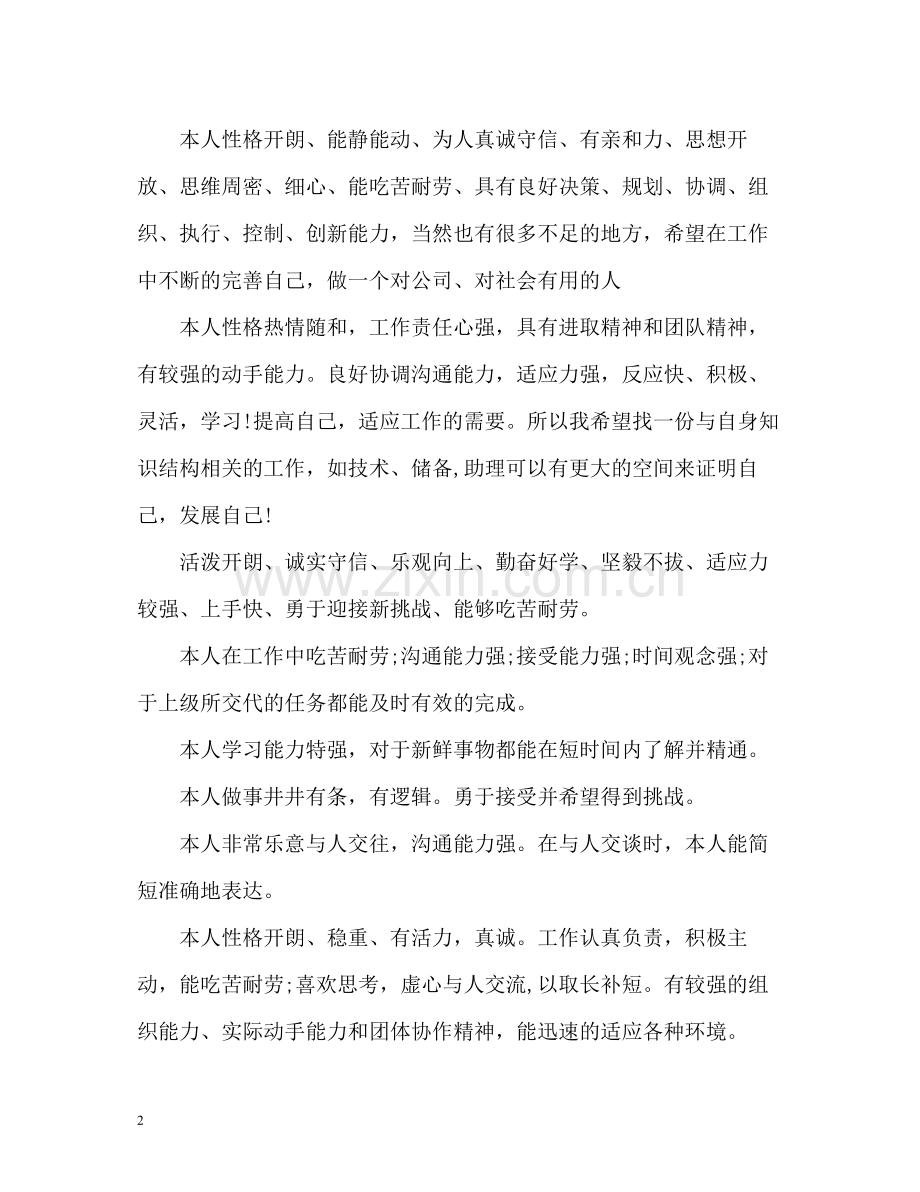 大专生毕业简历中的自我评价.docx_第2页