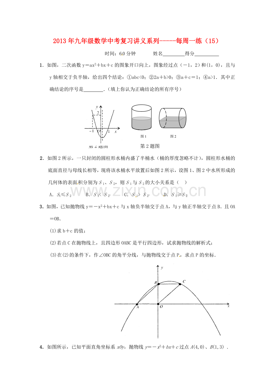 中考数学复习“1+1+3”专项训练（15） 苏科版.doc_第1页