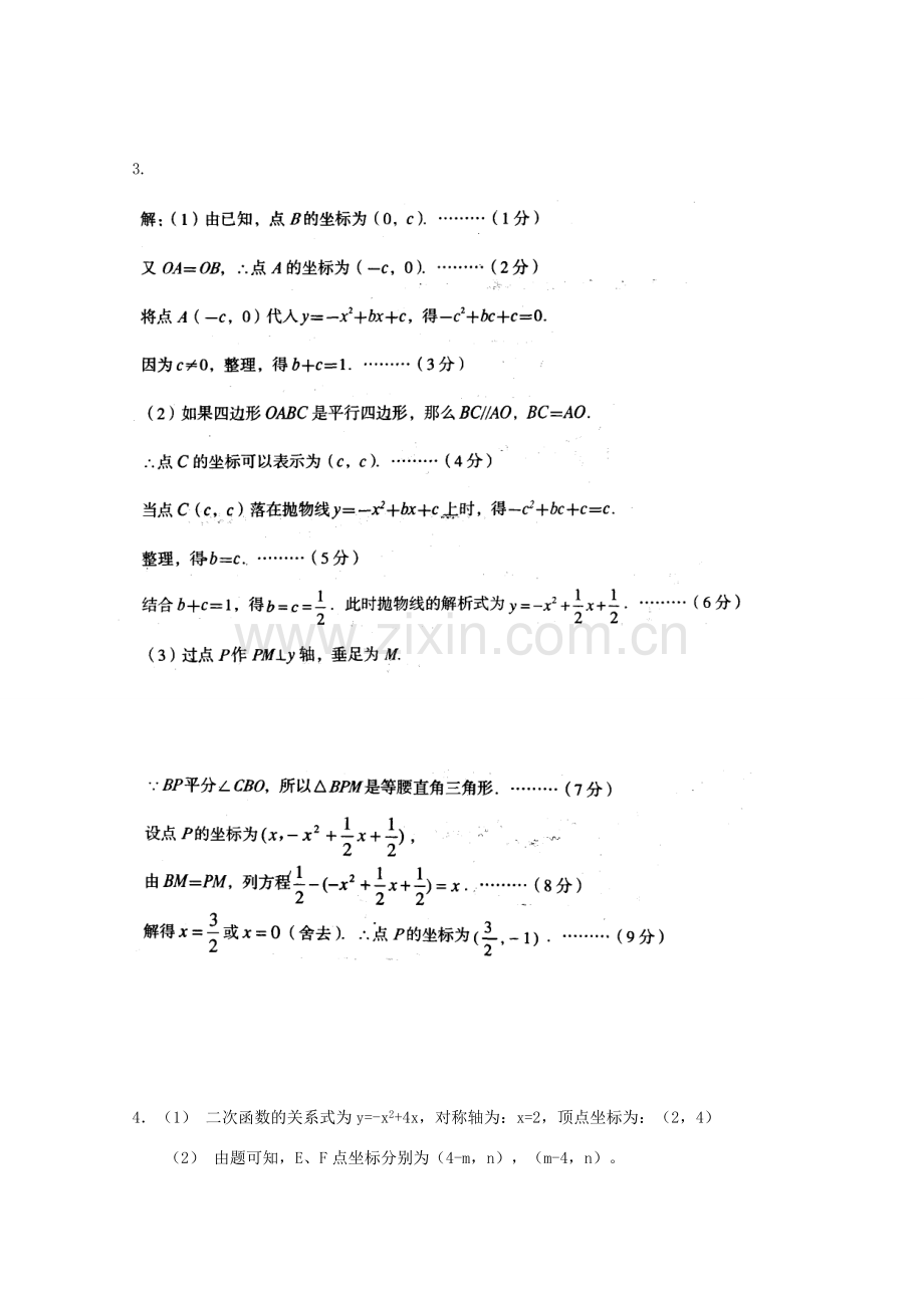 中考数学复习“1+1+3”专项训练（15） 苏科版.doc_第3页