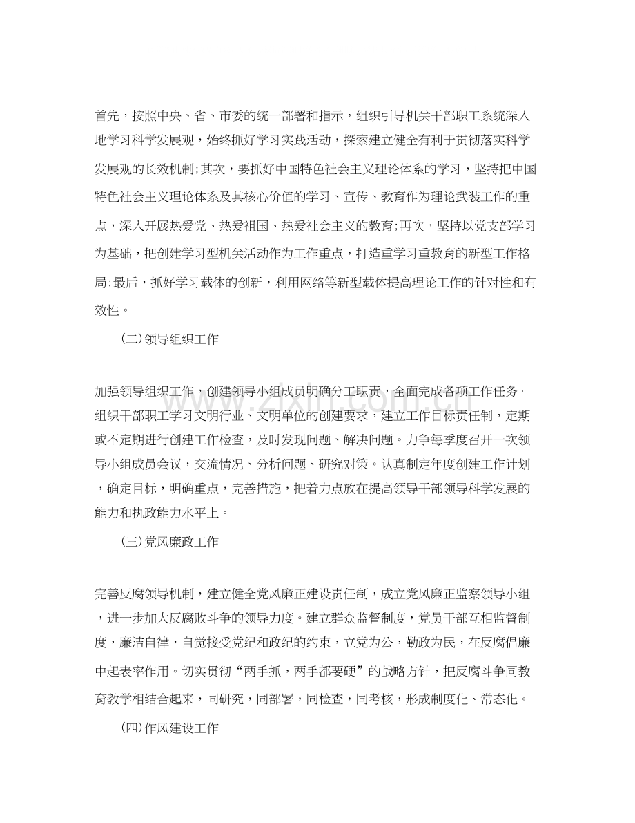 创建省级文明单位工作计划范文.docx_第2页