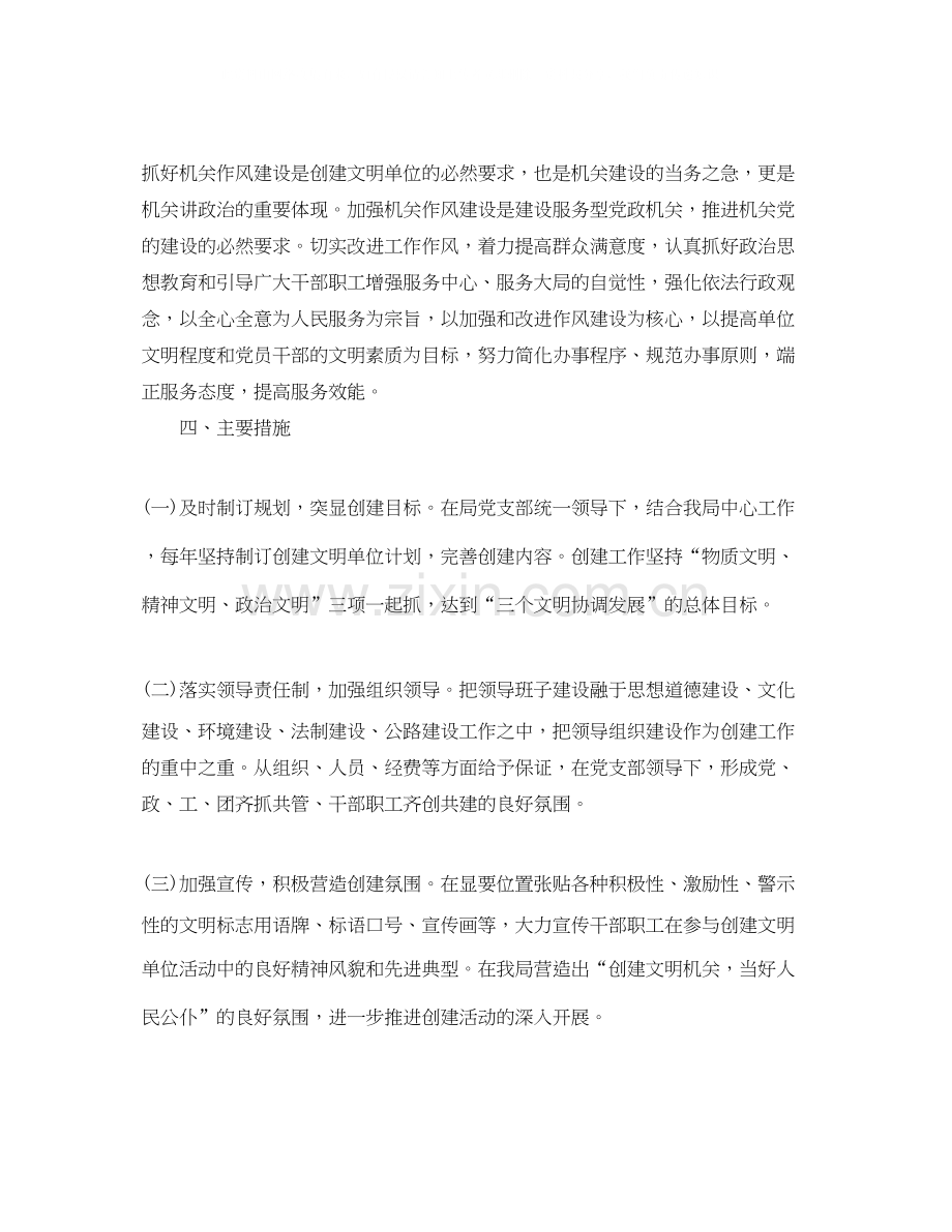 创建省级文明单位工作计划范文.docx_第3页