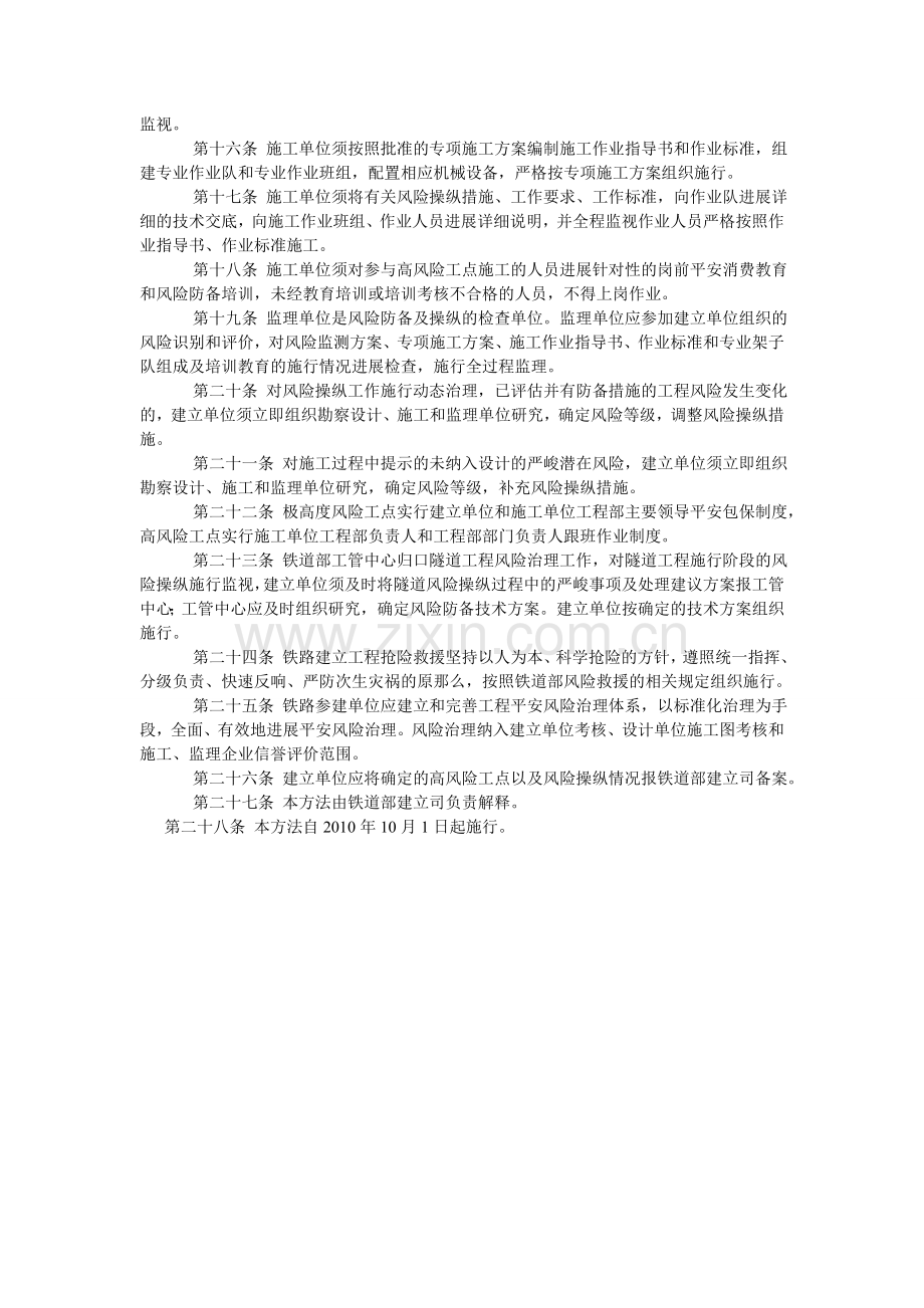 铁路建ۥ设工程安全风险管理暂行办法.doc_第2页