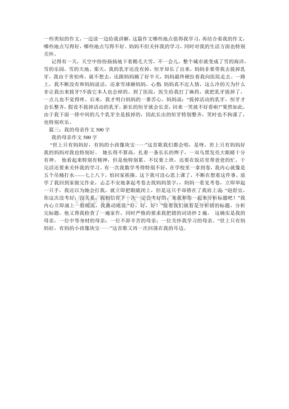 我的妈妈作文500字.doc_第2页