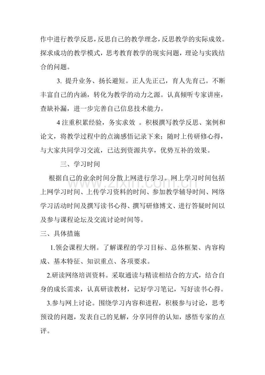 研修学习计划.doc_第2页