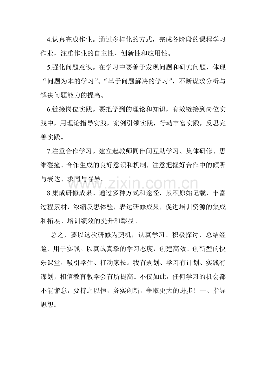 研修学习计划.doc_第3页