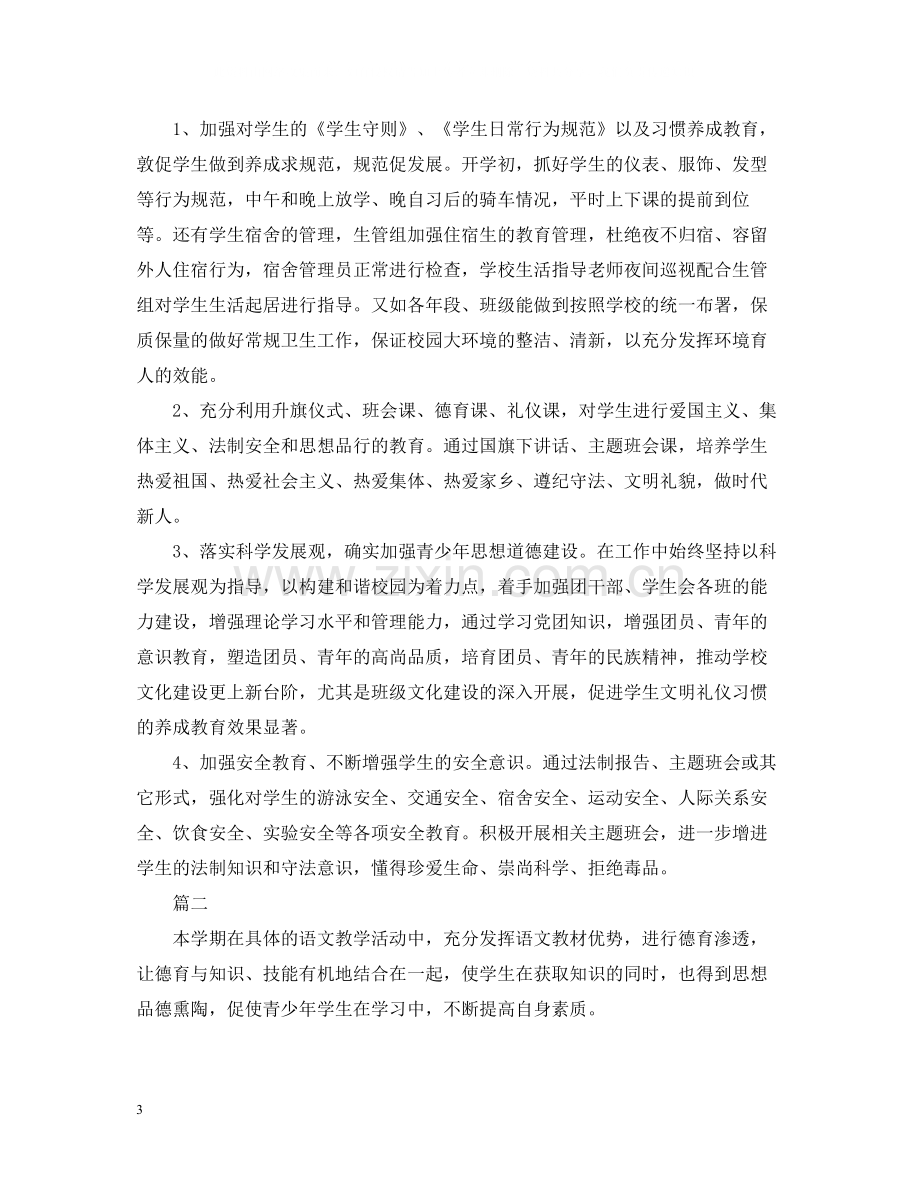 教师的德育教学工作总结范文.docx_第3页