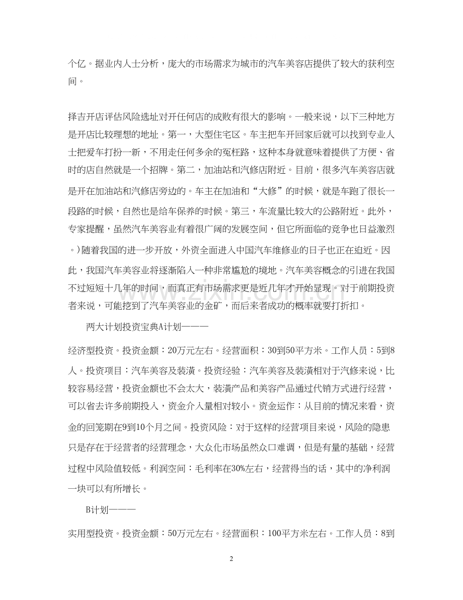 汽车美容店投资计划书.docx_第2页