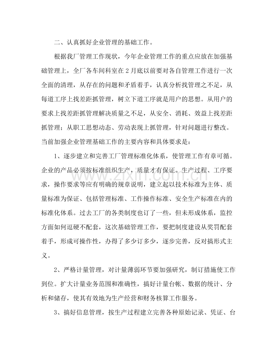 2020年企业管理工作计划.docx_第2页