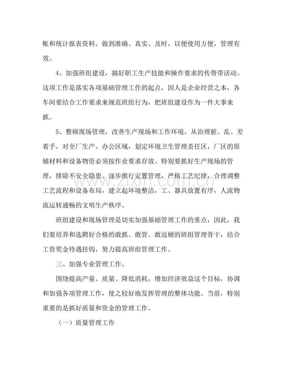 2020年企业管理工作计划.docx_第3页