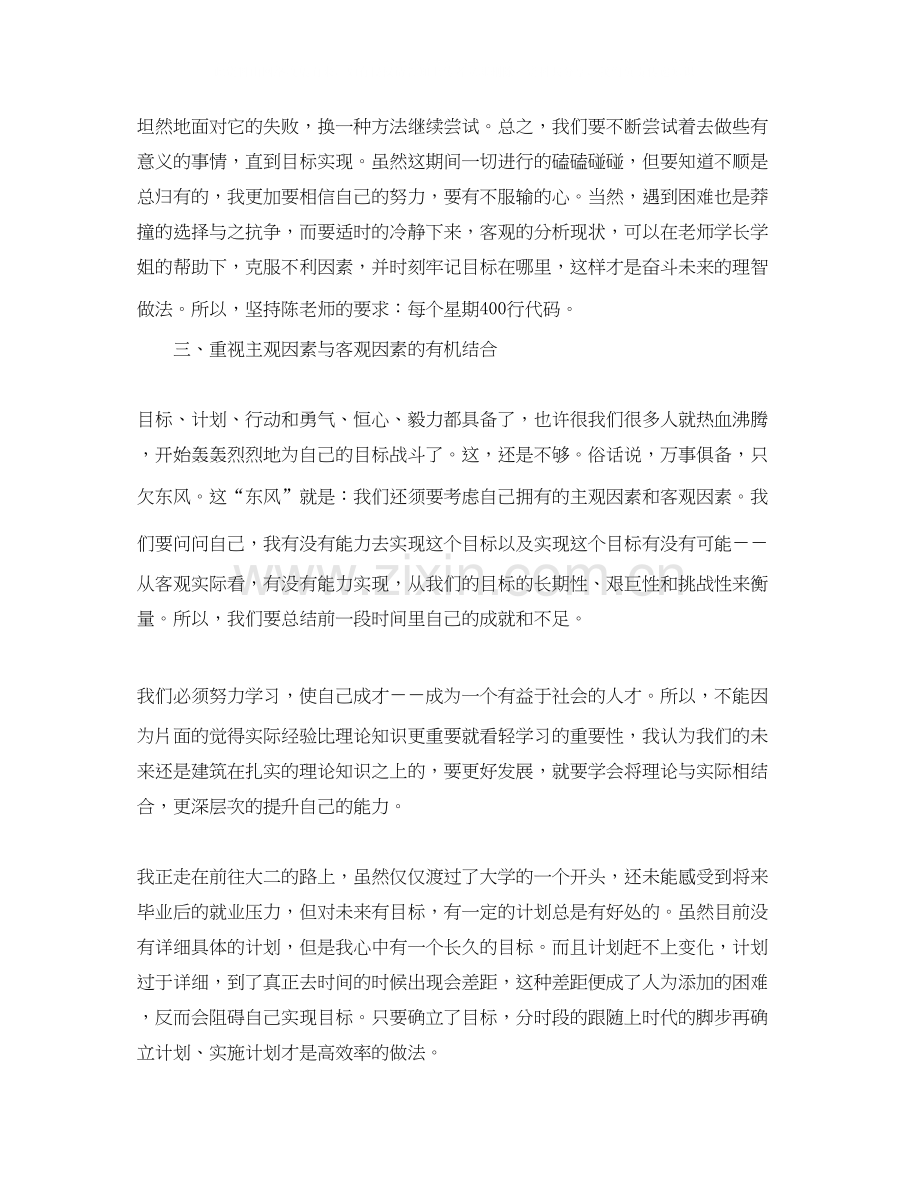 大四新学期学习计划怎么写.docx_第2页